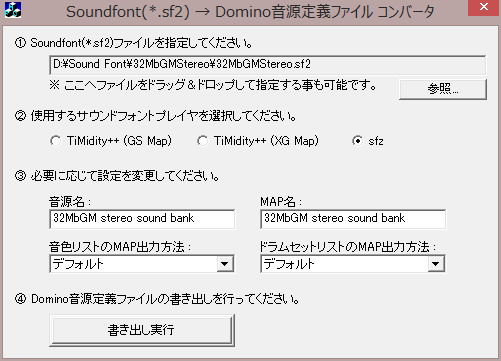 Domino と Cubase Le5 の連携 徒然なるペンペン草